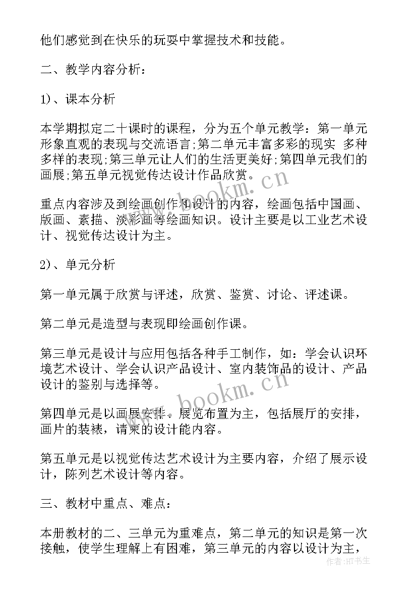 2023年八年级教学工作目标(实用9篇)