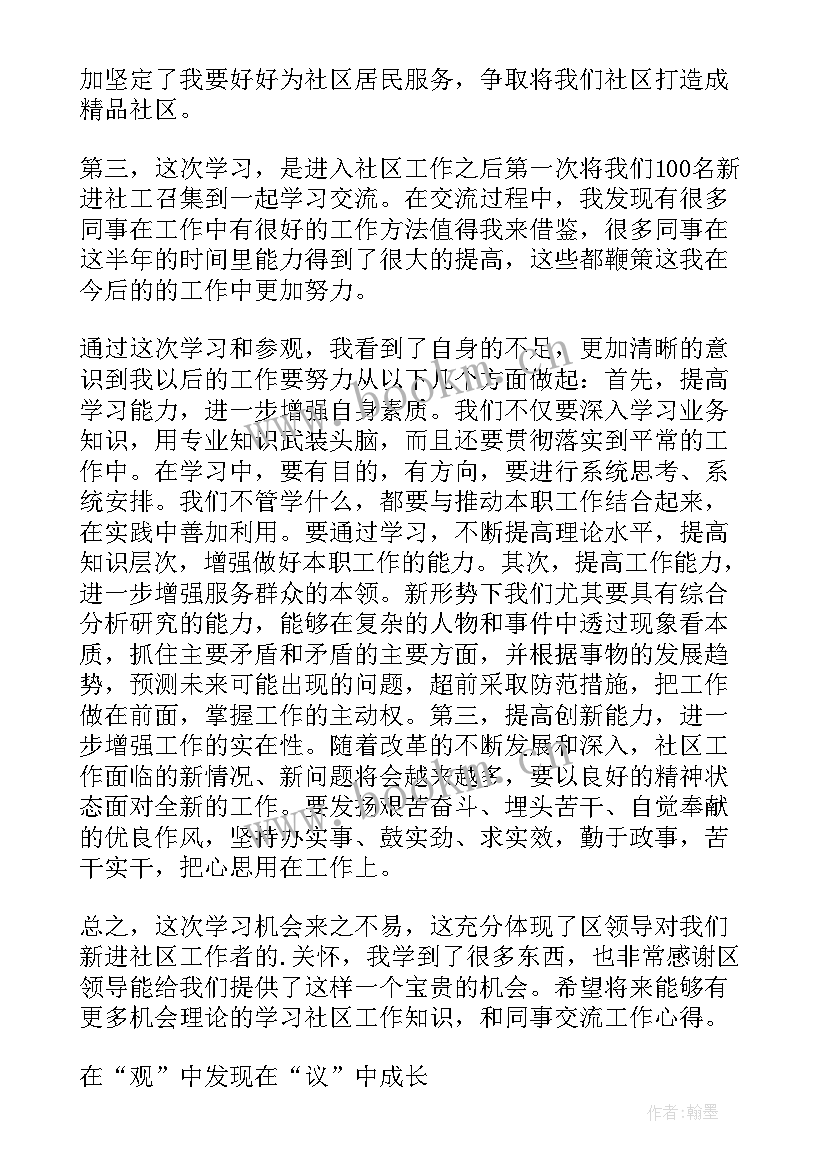 驻村培训工作心得(汇总5篇)