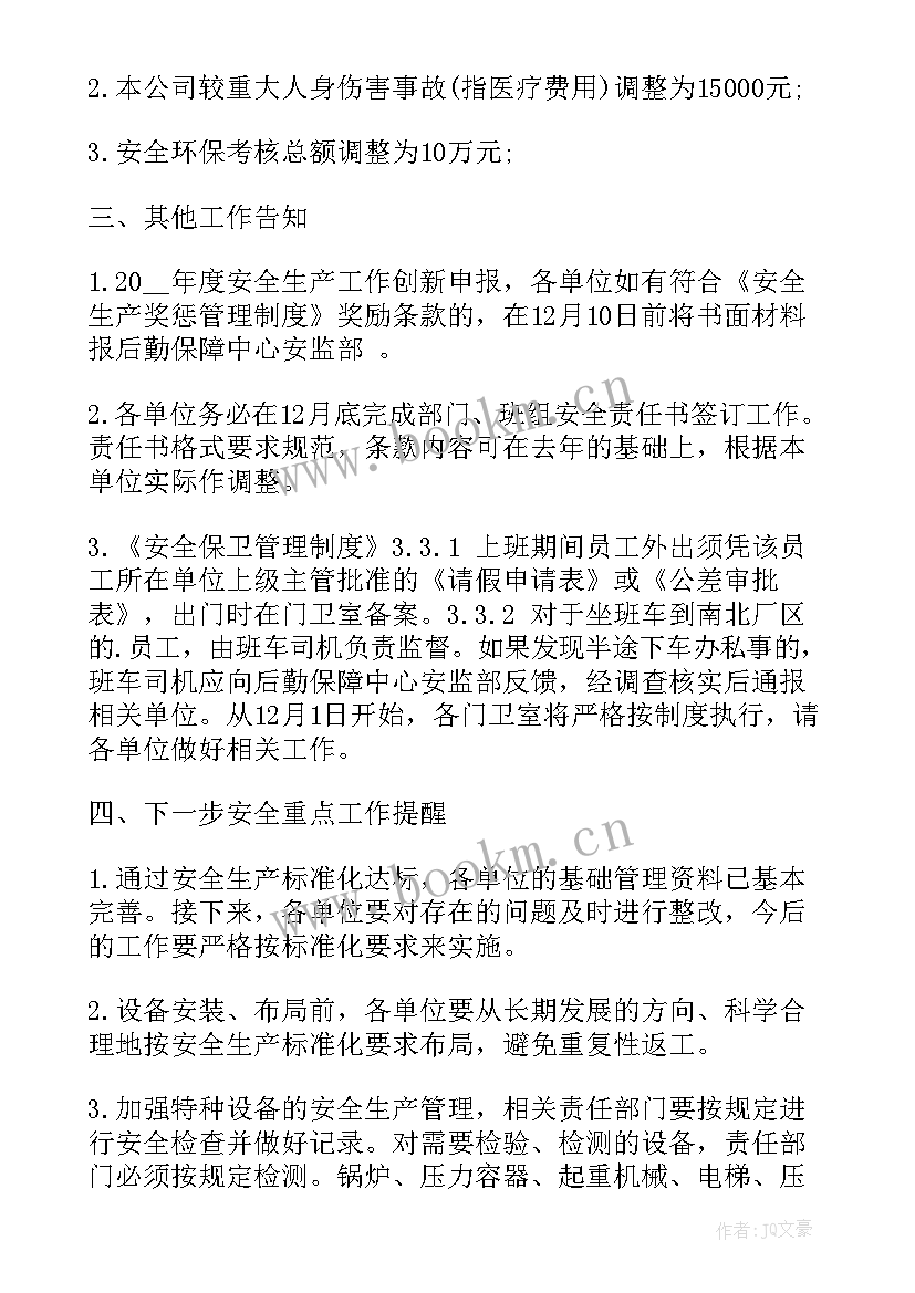 最新安全生产工作会议例会专题会议 安全生产工作会议纪要(优秀6篇)