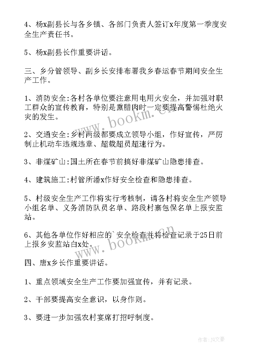 最新安全生产工作会议例会专题会议 安全生产工作会议纪要(优秀6篇)