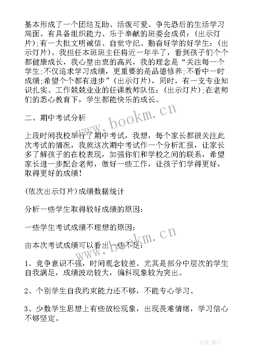 八年级家长会班主任发言稿现状和规划(优秀5篇)