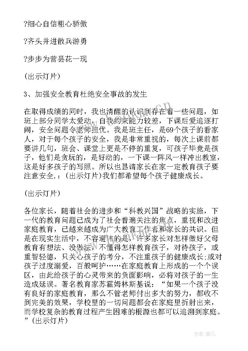 八年级家长会班主任发言稿现状和规划(优秀5篇)