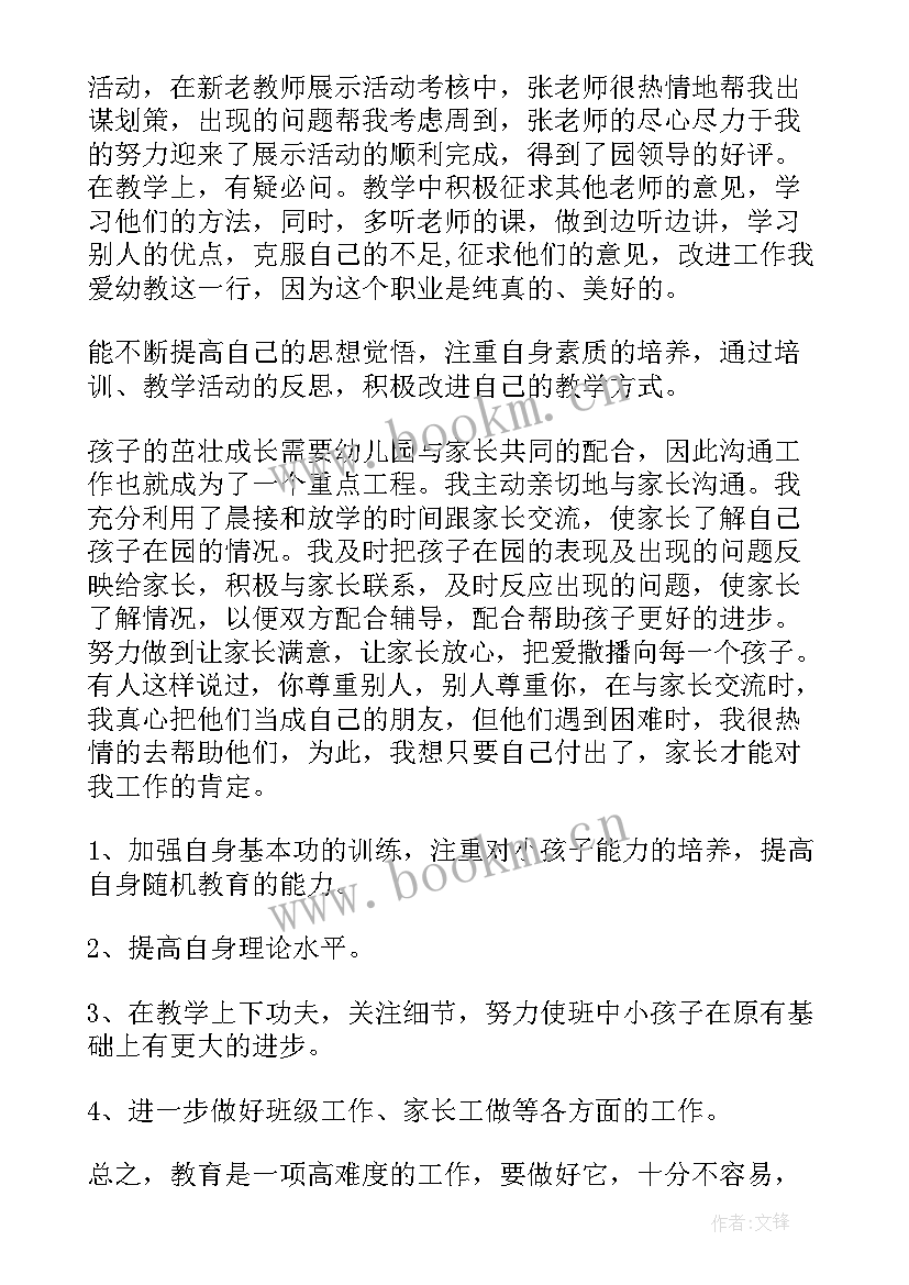 2023年幼儿园教师个人成长心得内容(通用8篇)