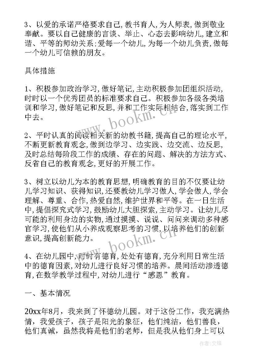 2023年幼儿园教师个人成长心得内容(通用8篇)