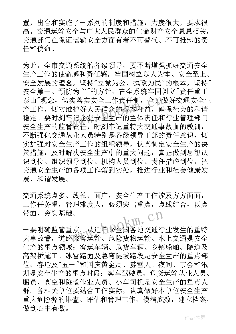 2023年安全生产工作部署发言稿 春节前安全生产工作部署汇报(优秀10篇)