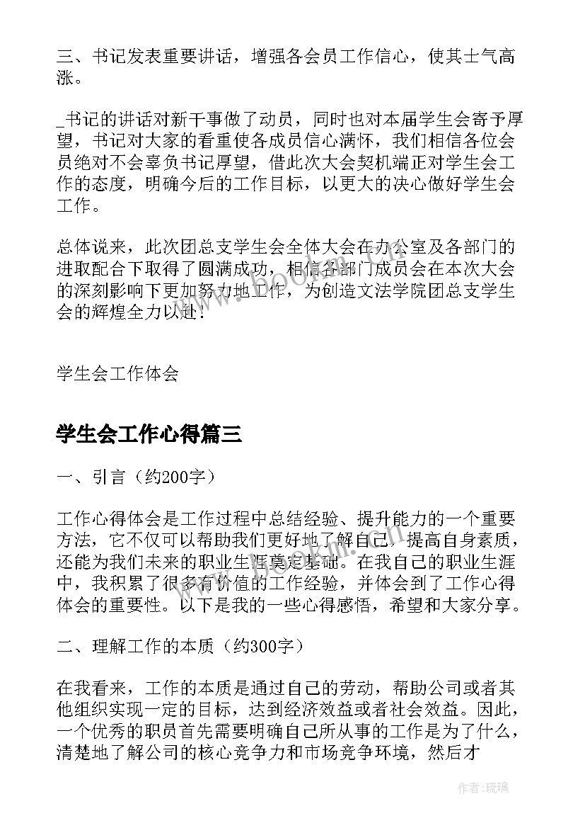 2023年学生会工作心得 学生会早训心得一千字(精选5篇)