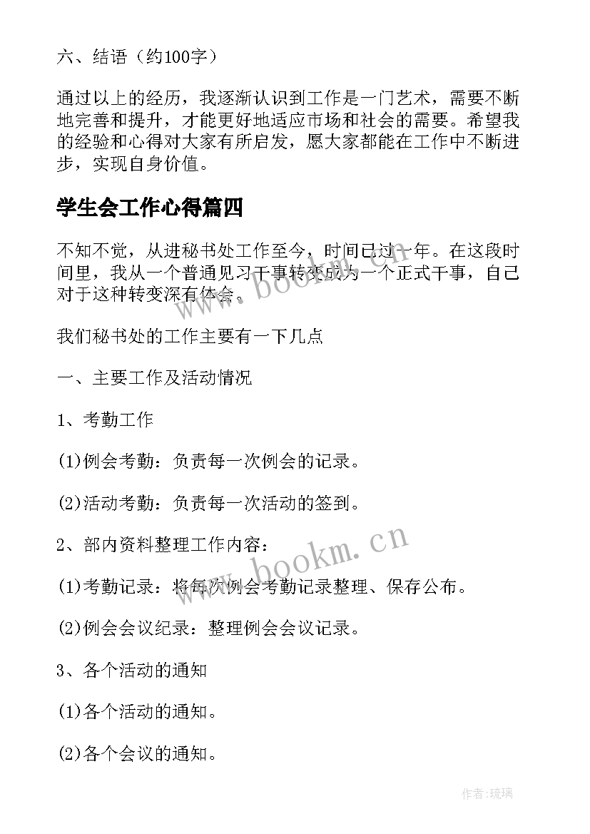 2023年学生会工作心得 学生会早训心得一千字(精选5篇)