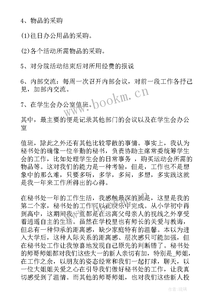 2023年学生会工作心得 学生会早训心得一千字(精选5篇)