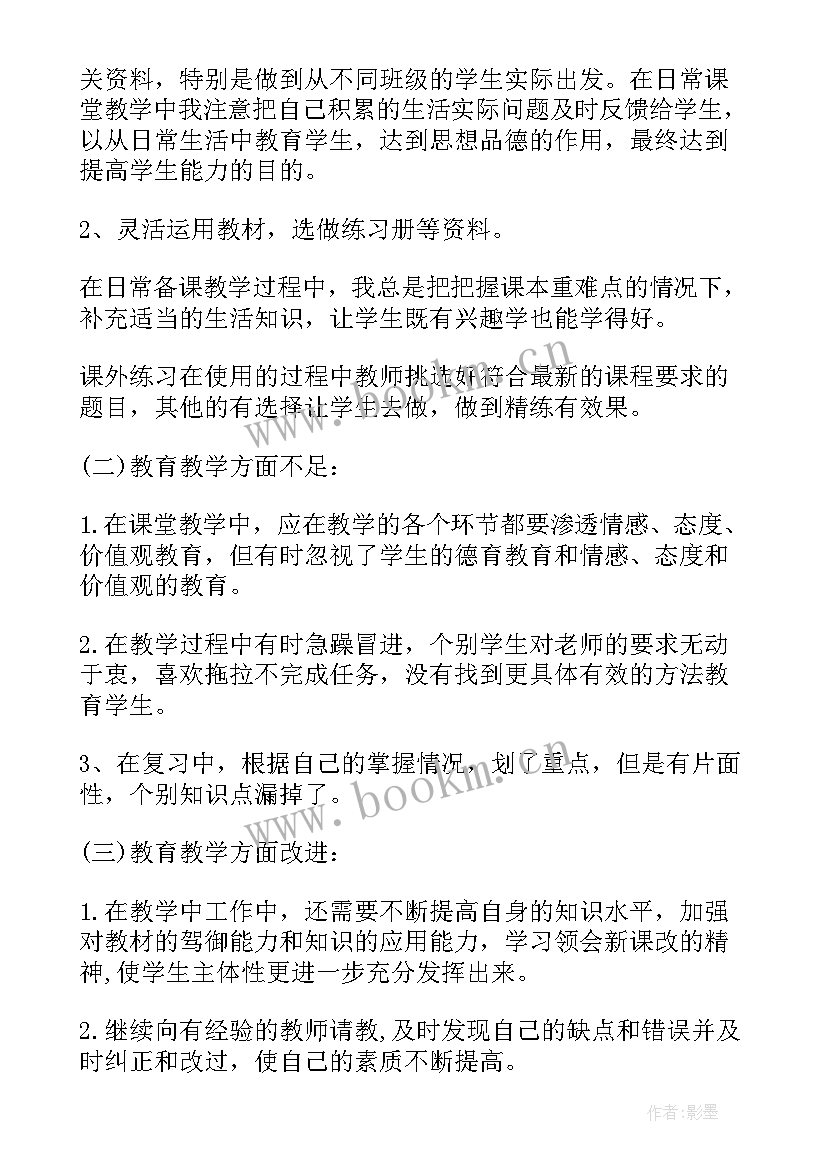 最新初一教师年度总结(精选7篇)