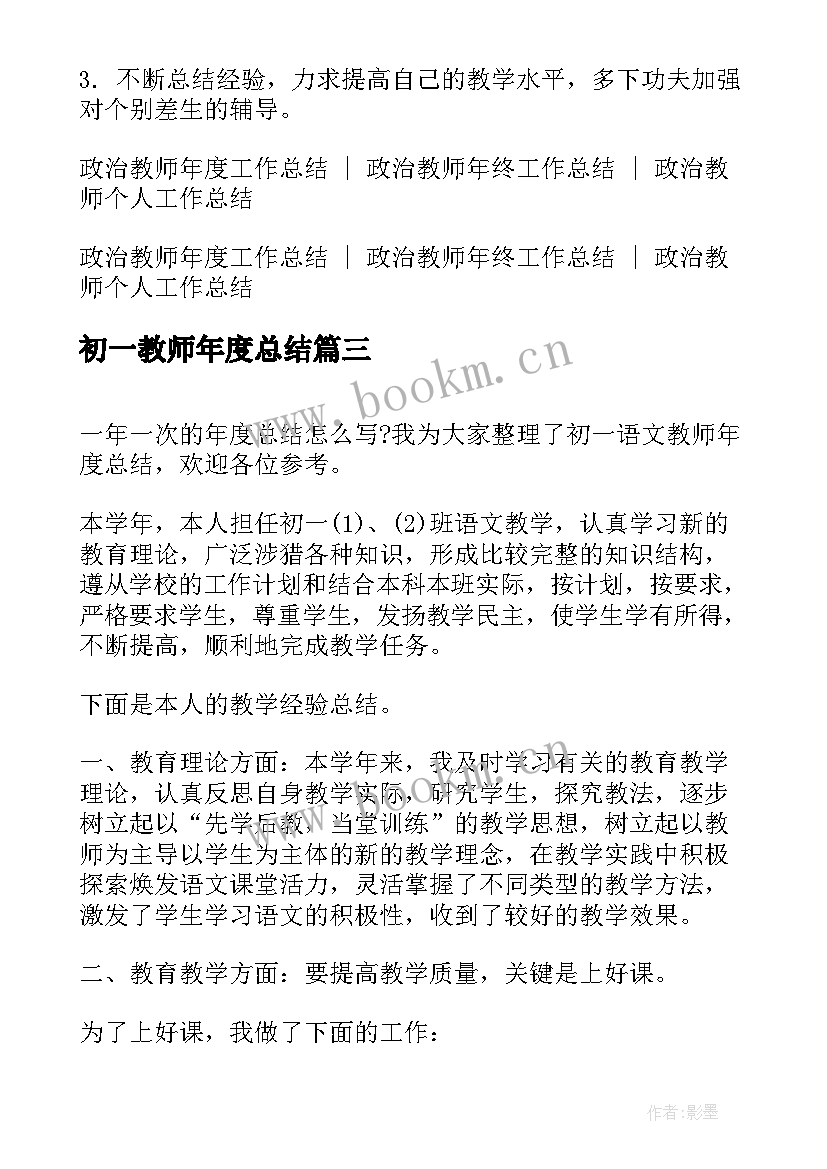 最新初一教师年度总结(精选7篇)