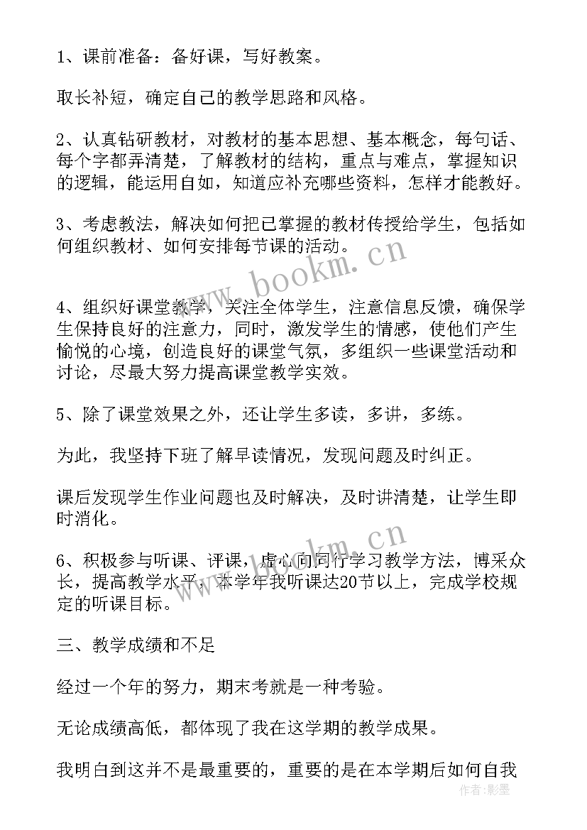 最新初一教师年度总结(精选7篇)