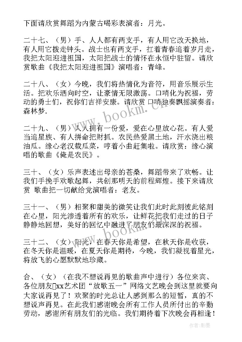 最新五一主持词 五一开场白主持词(实用6篇)