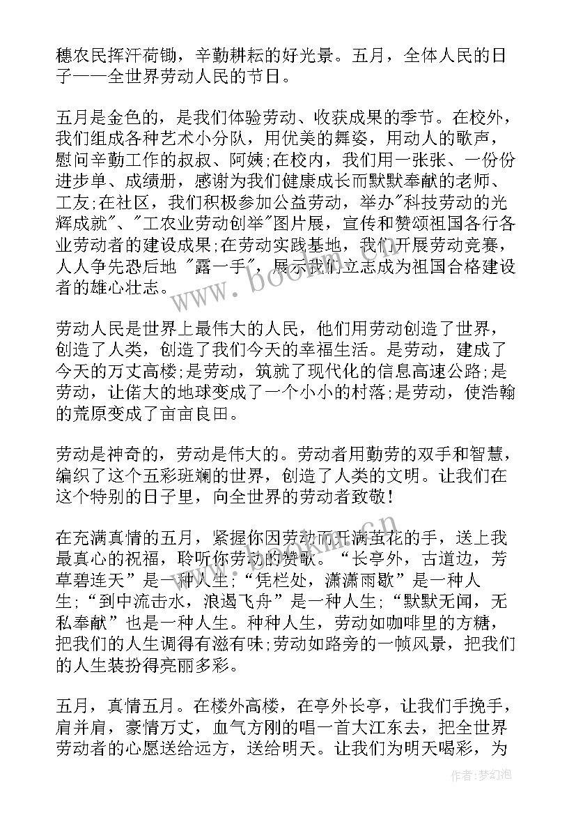 最新小学生庆五一演讲比赛活动方案(实用5篇)