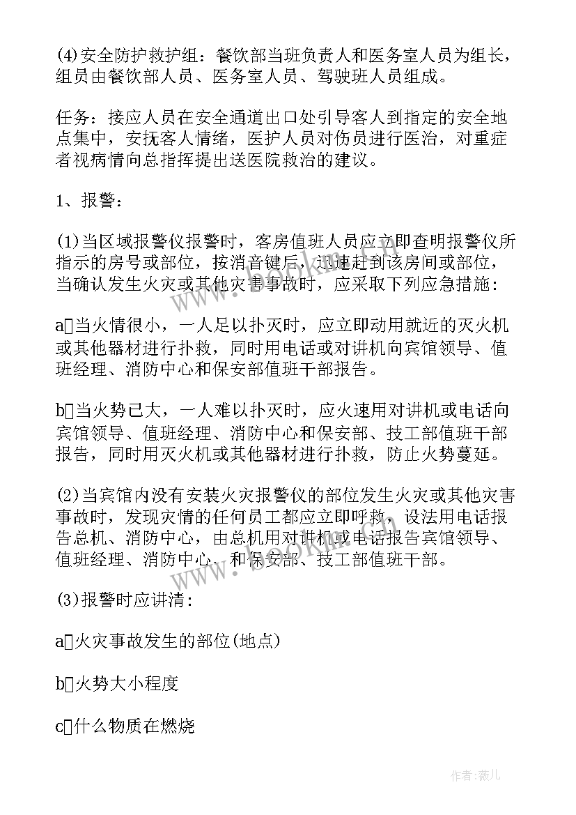 2023年监狱消防疏散的应急预案(实用5篇)