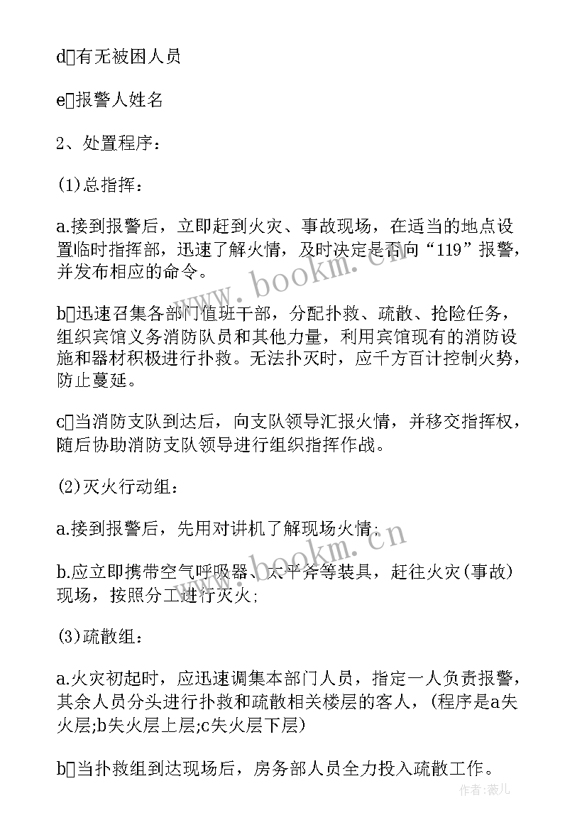 2023年监狱消防疏散的应急预案(实用5篇)