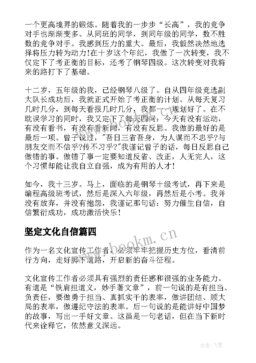 坚定文化自信 坚定文化自信演讲稿(通用7篇)