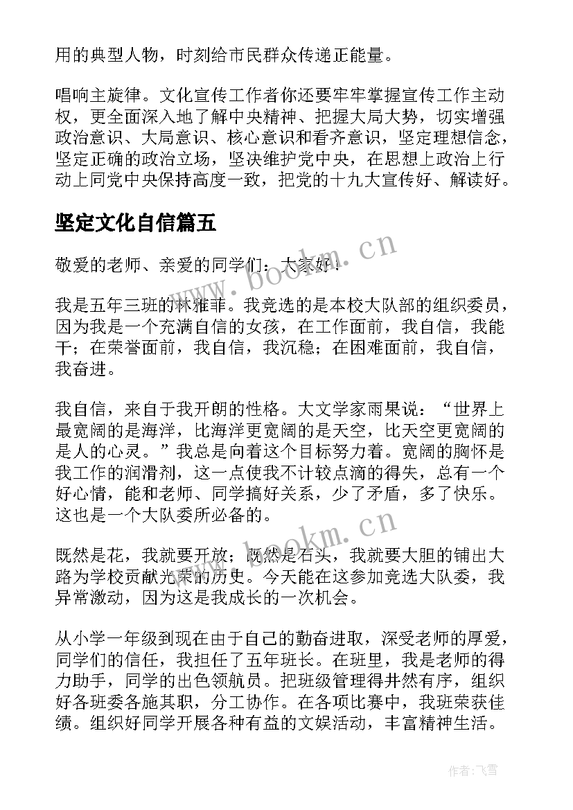 坚定文化自信 坚定文化自信演讲稿(通用7篇)