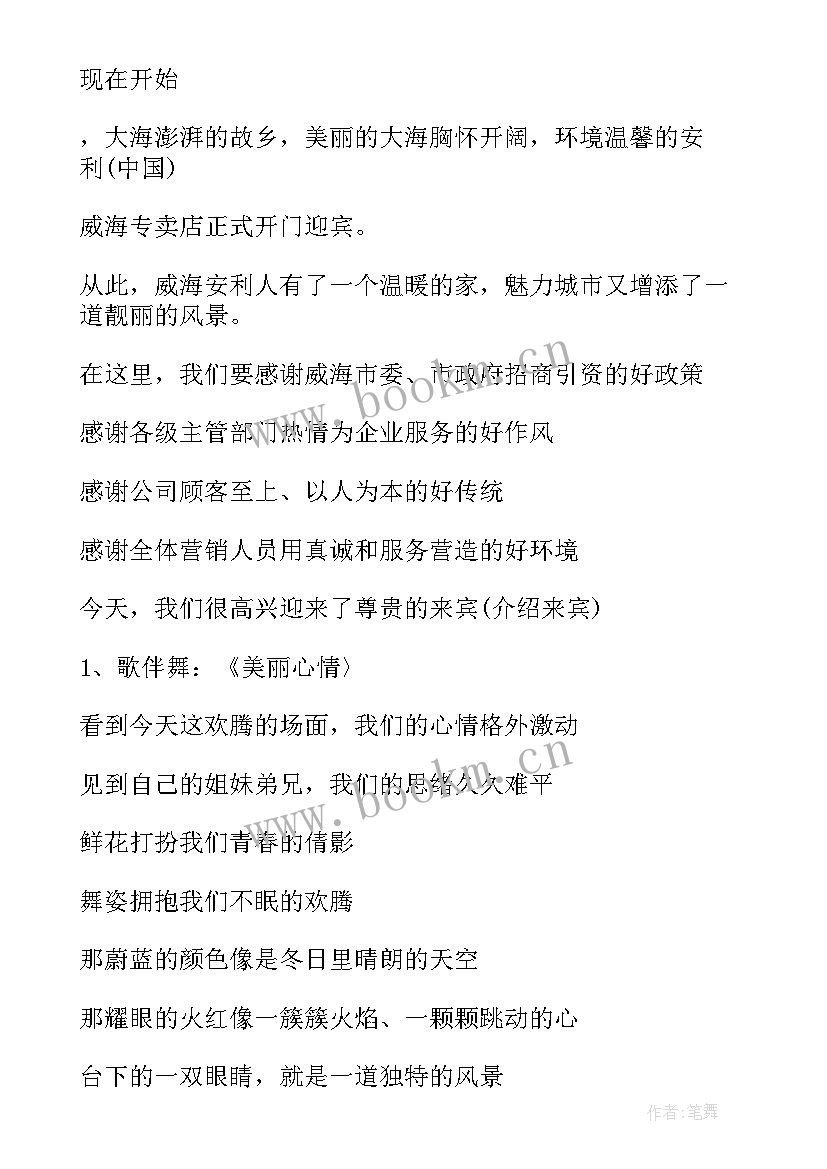 最新会议主持的开场白(汇总6篇)