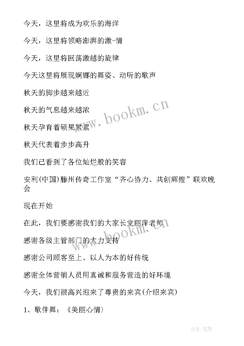 最新会议主持的开场白(汇总6篇)