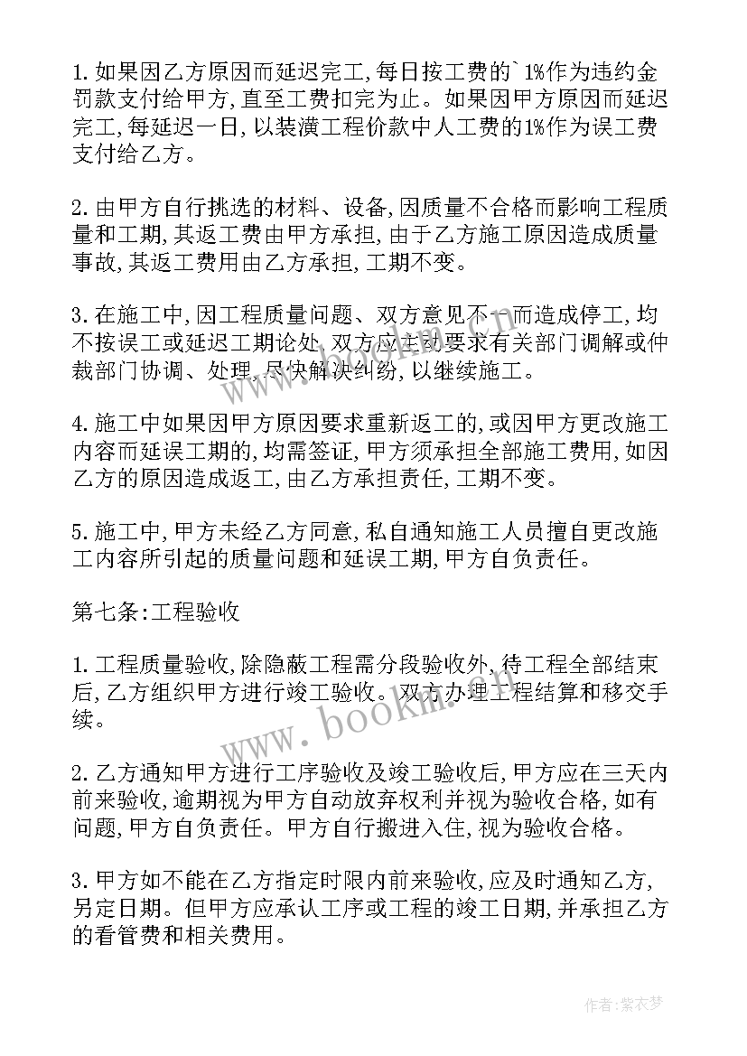 装修合同免费样本 免费房屋装修合同(精选8篇)