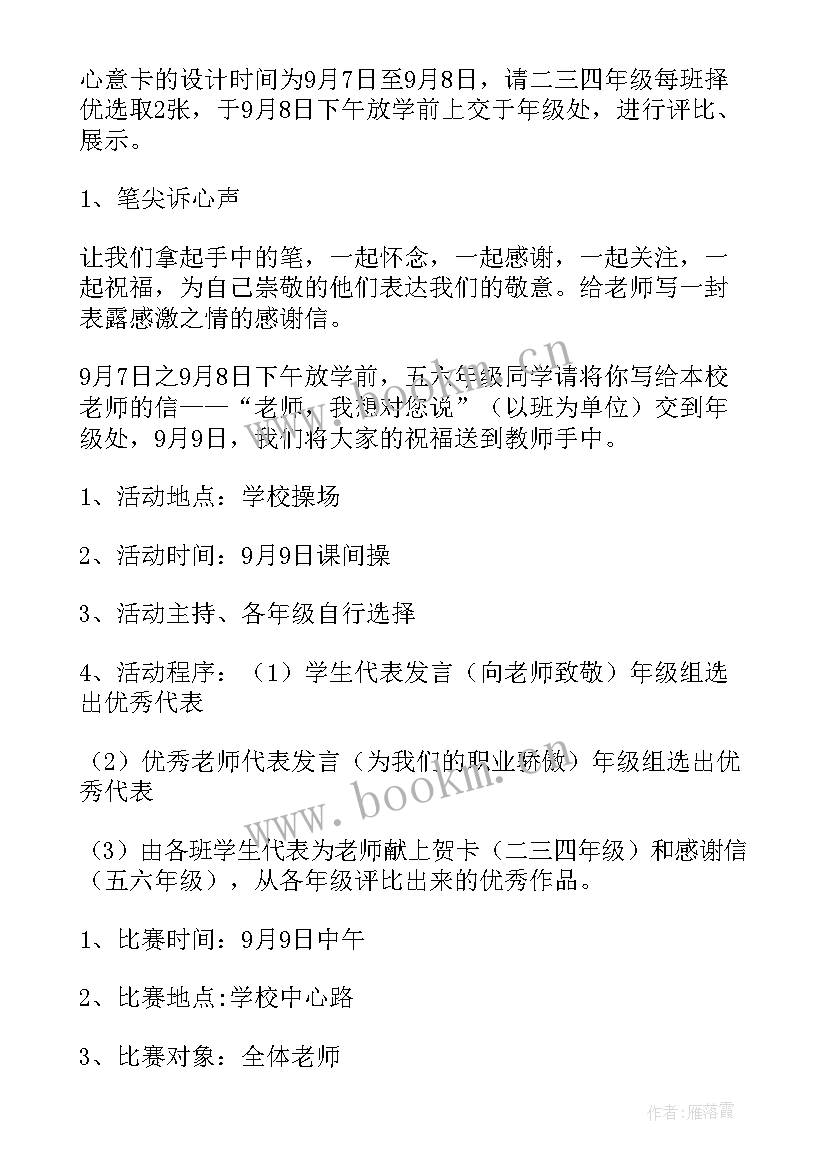 工会教师节活动策划方案 学校工会教师节活动策划方案(通用5篇)