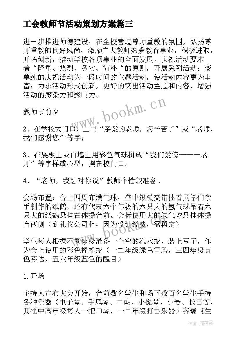 工会教师节活动策划方案 学校工会教师节活动策划方案(通用5篇)