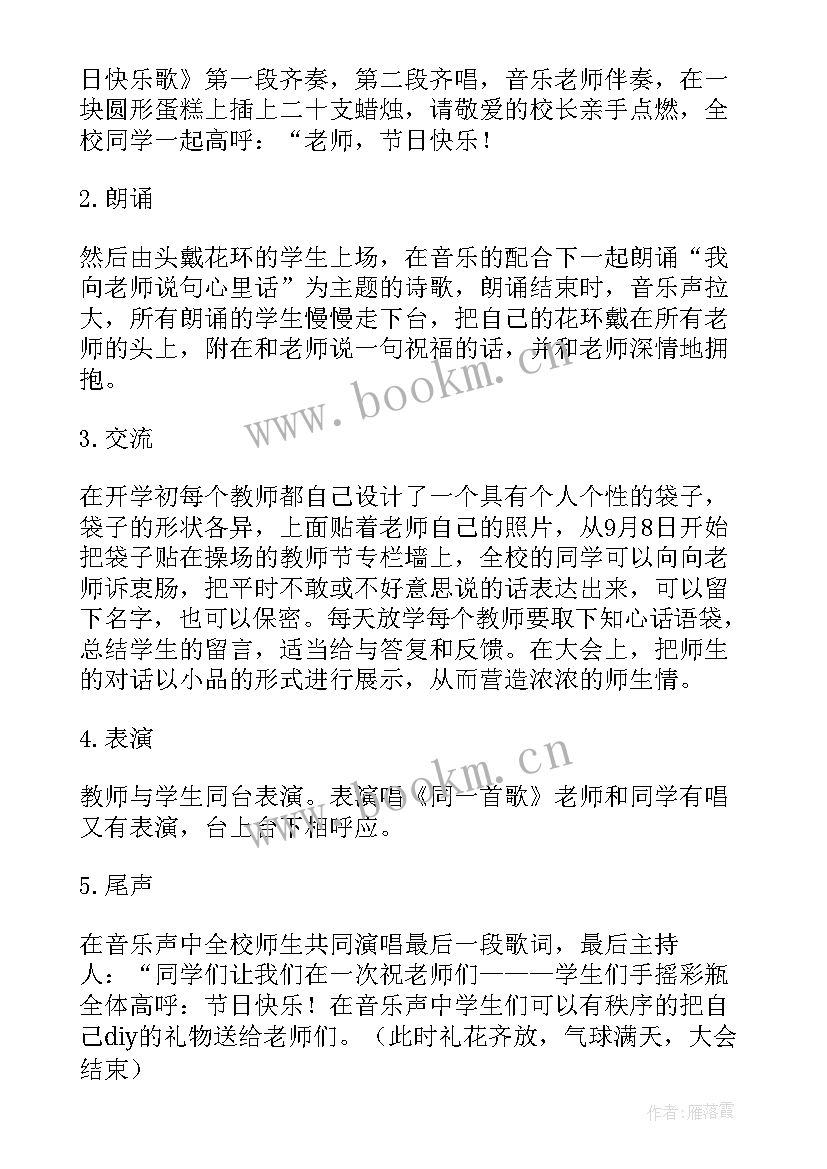 工会教师节活动策划方案 学校工会教师节活动策划方案(通用5篇)