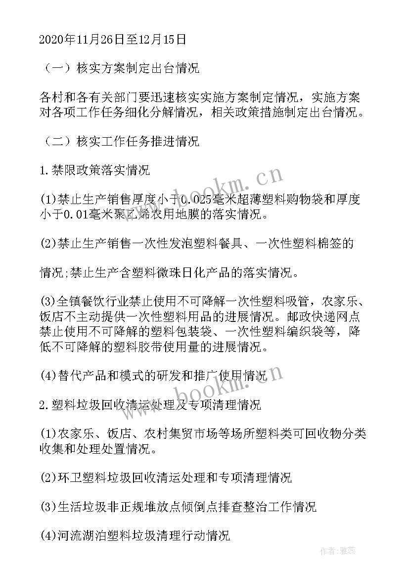 2023年普法治理工作开展情况报告总结 塑料污染治理工作开展情况报告(通用5篇)