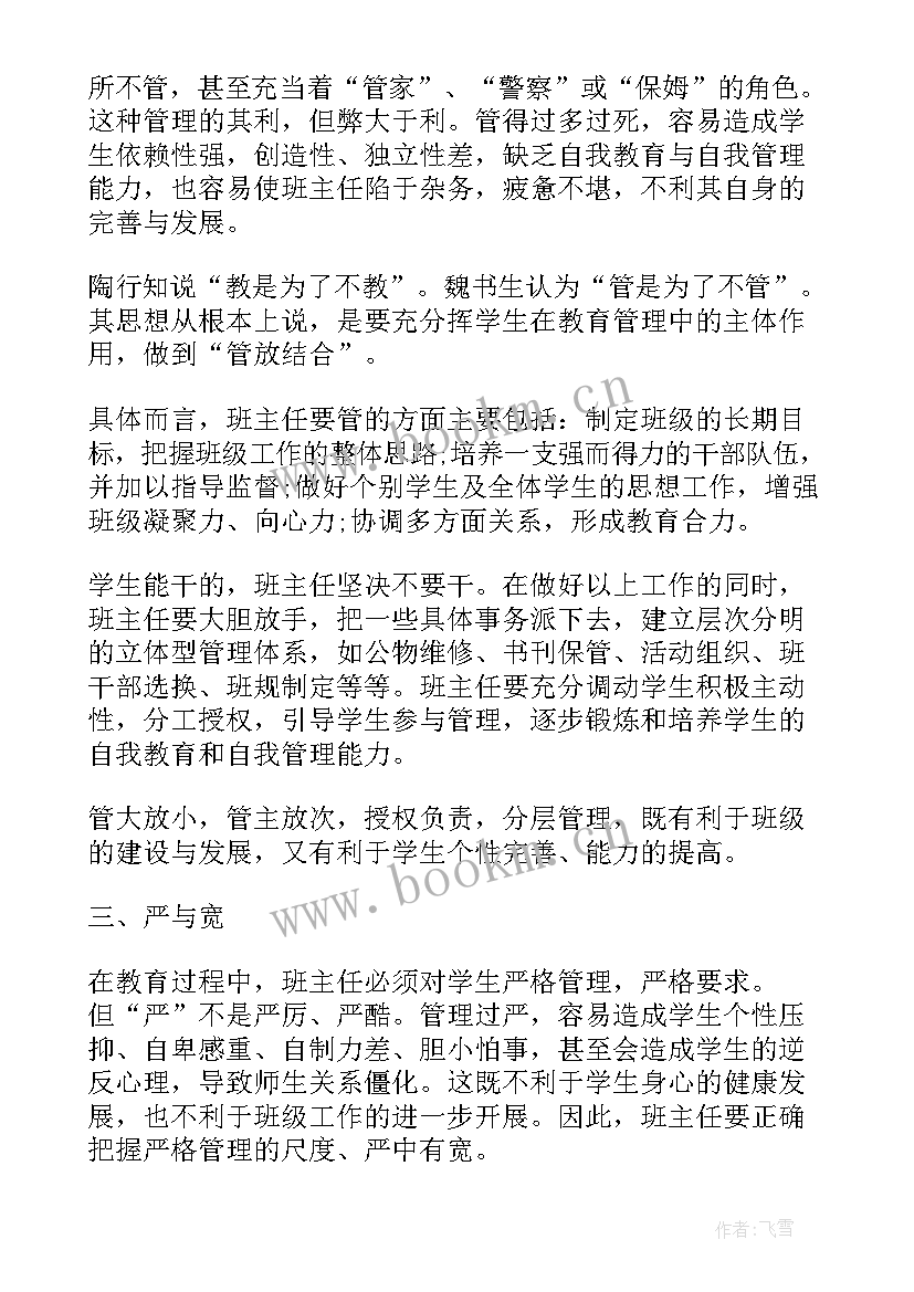 寒假教师研修总结(通用5篇)