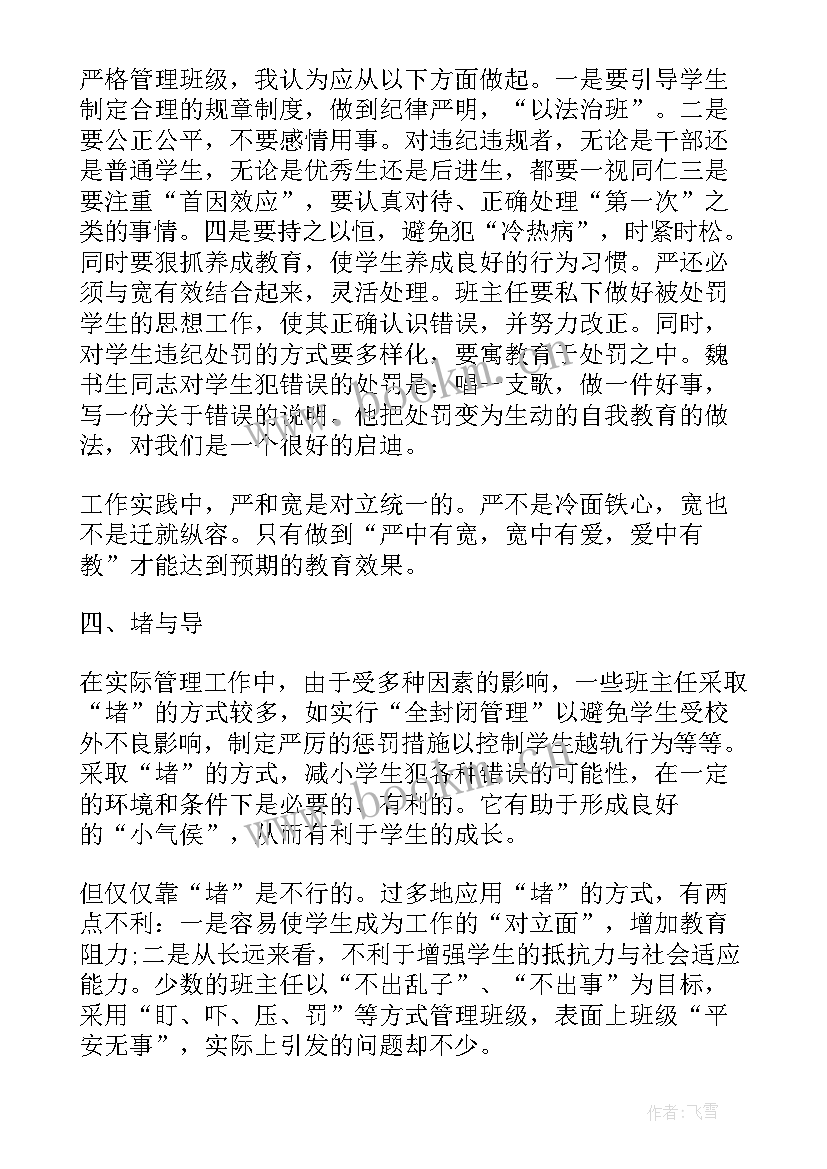 寒假教师研修总结(通用5篇)