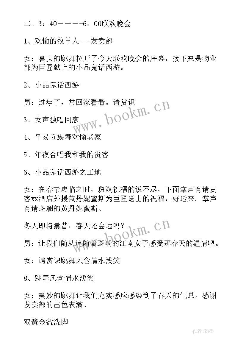 公司年会主持稿完整版(精选7篇)