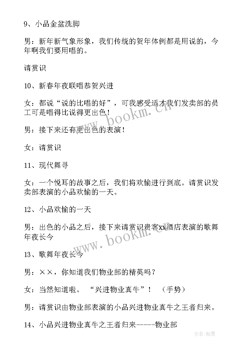 公司年会主持稿完整版(精选7篇)