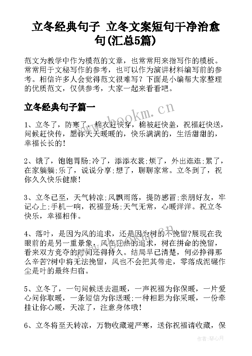 立冬经典句子 立冬文案短句干净治愈句(汇总5篇)