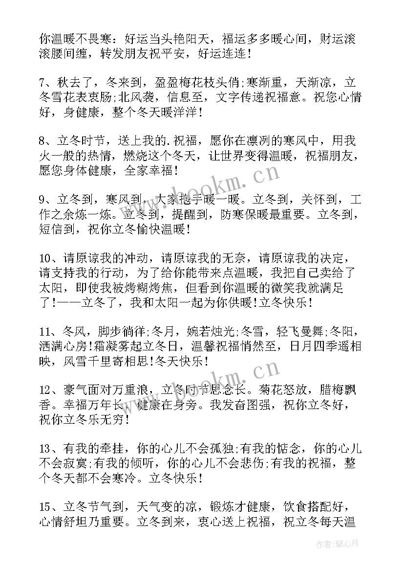 立冬经典句子 立冬文案短句干净治愈句(汇总5篇)