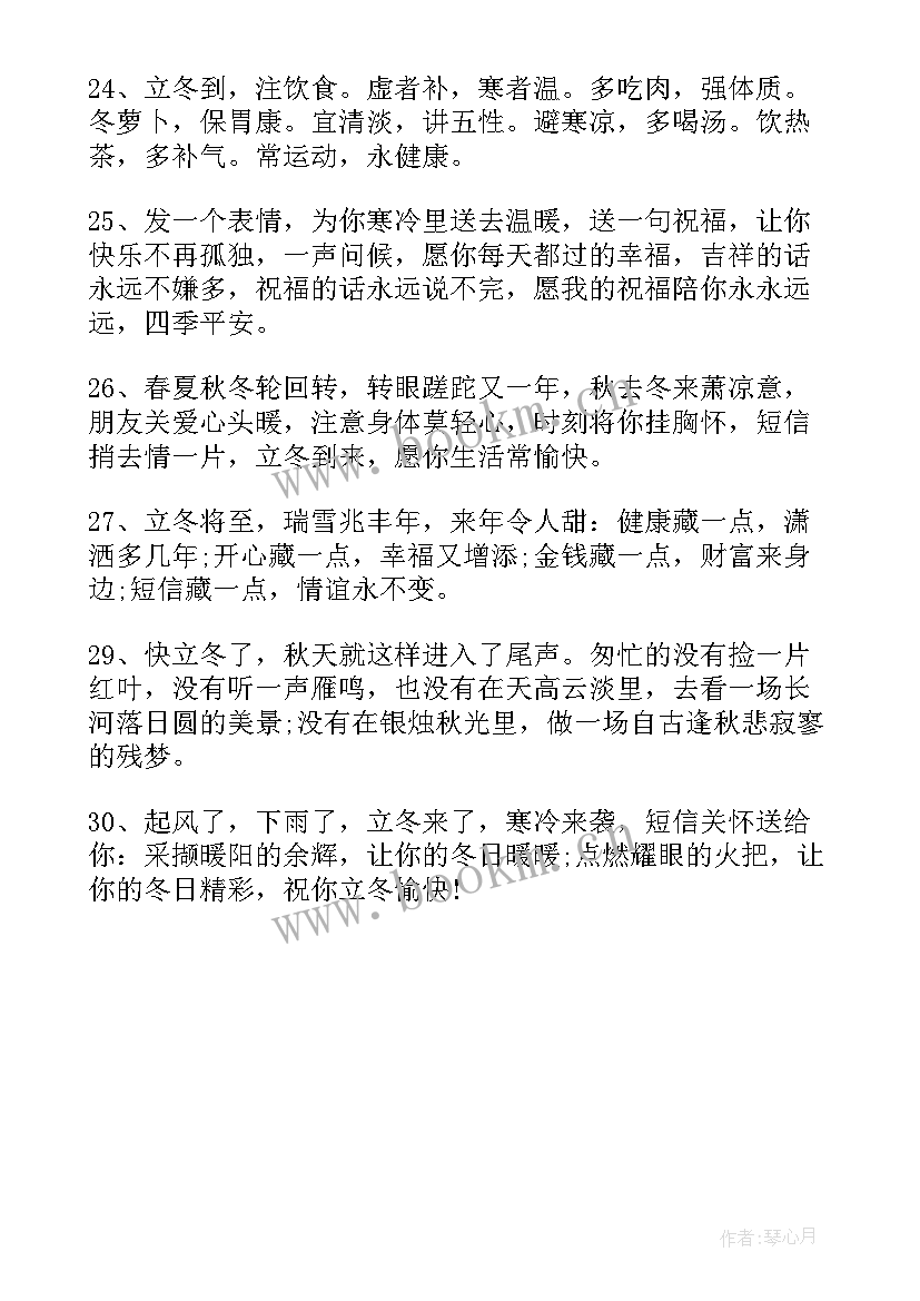 立冬经典句子 立冬文案短句干净治愈句(汇总5篇)