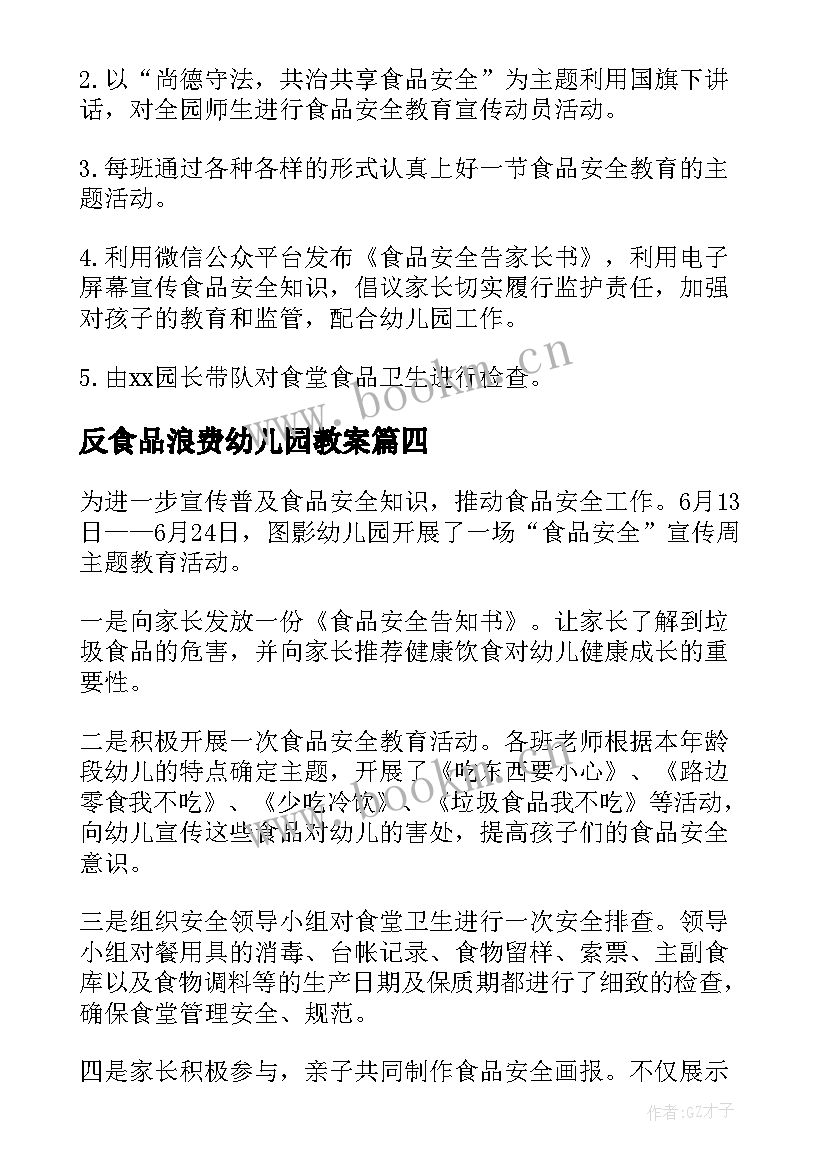 2023年反食品浪费幼儿园教案(精选5篇)