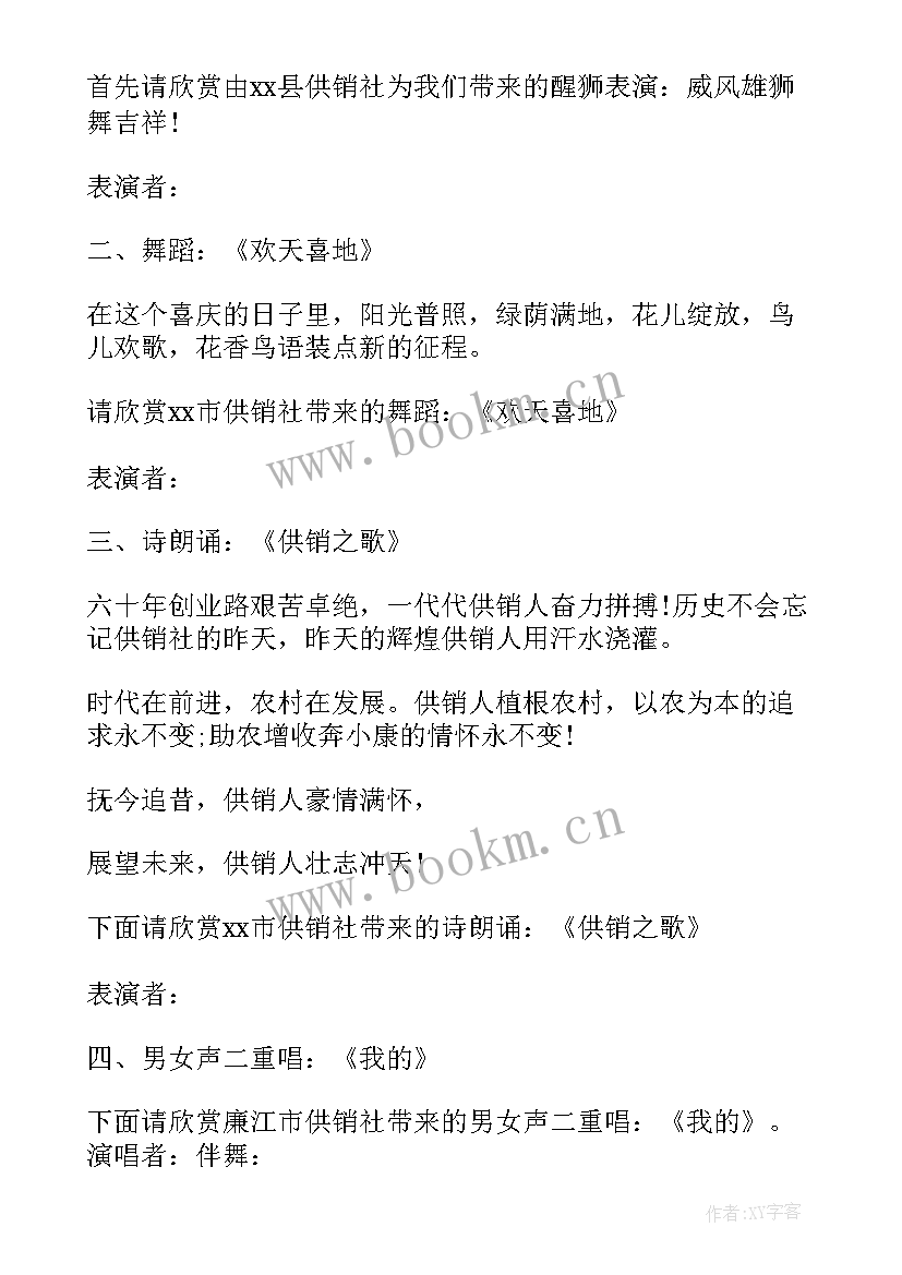 2023年班级文艺表演主持词结束语(模板5篇)