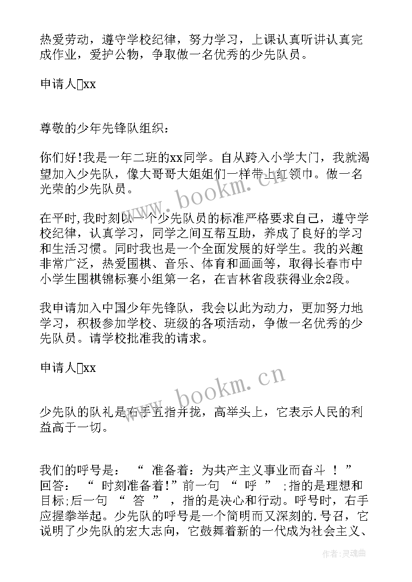 2023年少先队员入队申请书 级少先队员入队申请书(优质8篇)