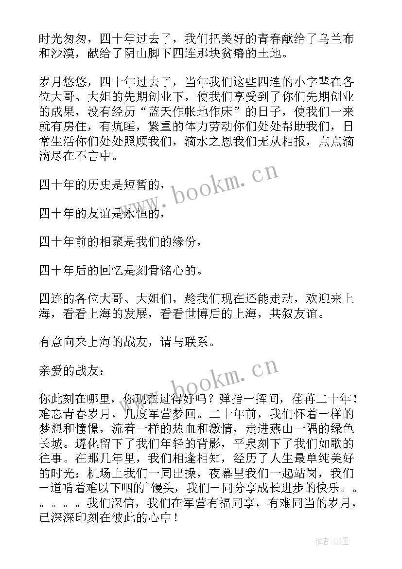 战友聚会邀请词精美 战友聚会邀请函(实用8篇)