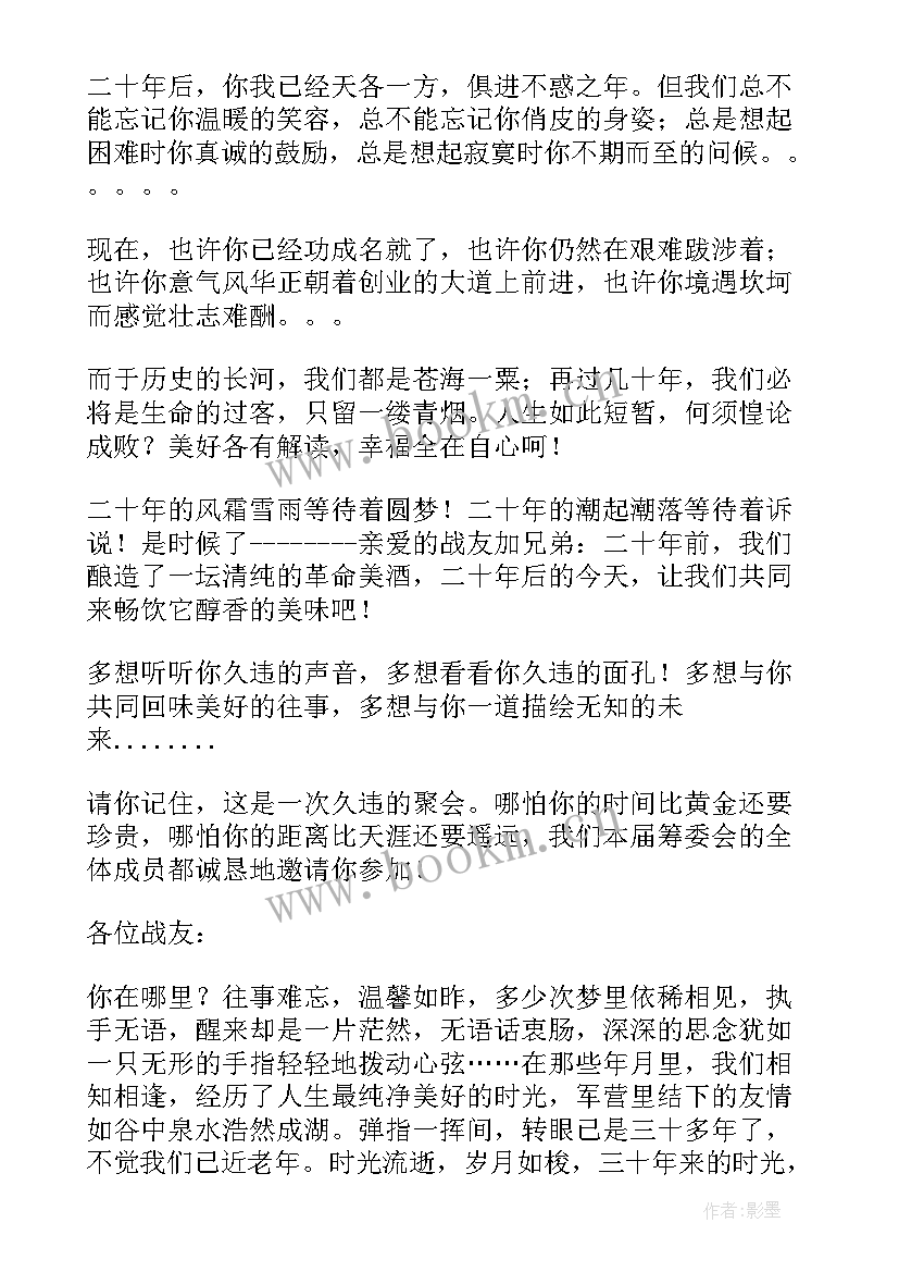 战友聚会邀请词精美 战友聚会邀请函(实用8篇)