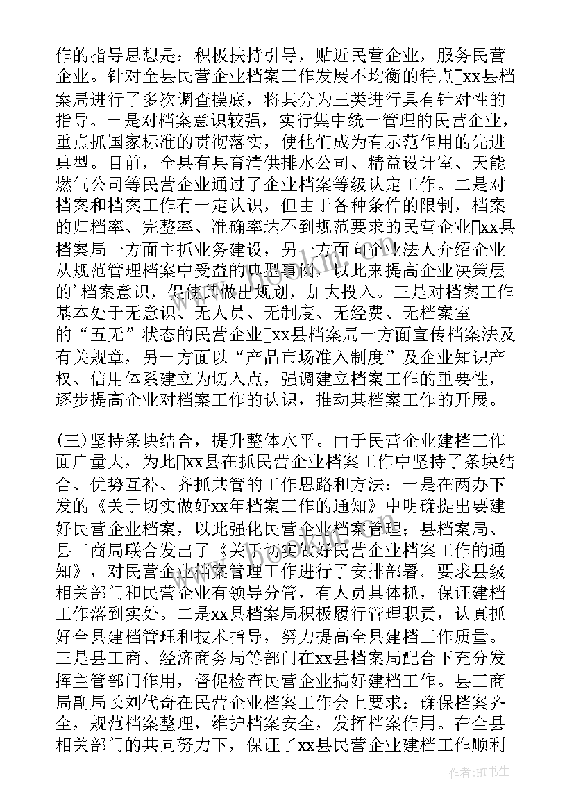 最新民营企业培训心得体会 民营企业报告(模板8篇)