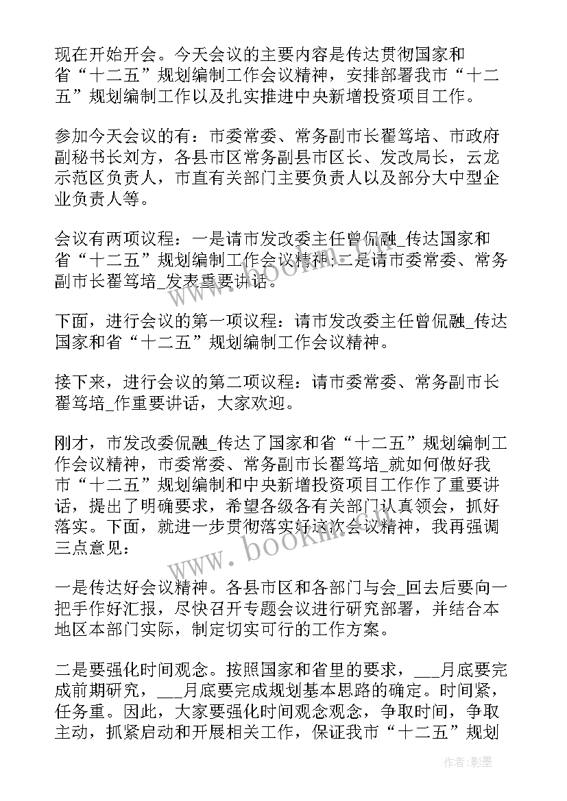 最新学校会议主持稿的开场白 学校教学会议主持稿开场白(通用5篇)