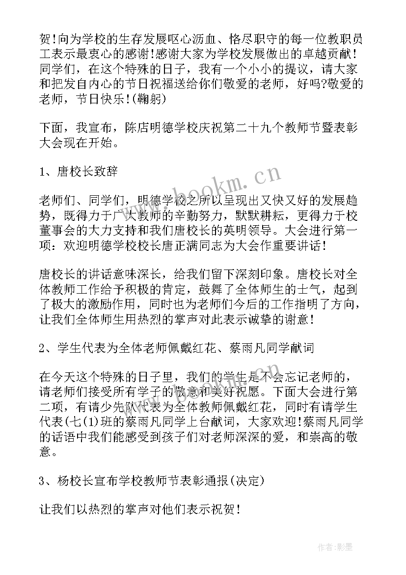 最新学校会议主持稿的开场白 学校教学会议主持稿开场白(通用5篇)