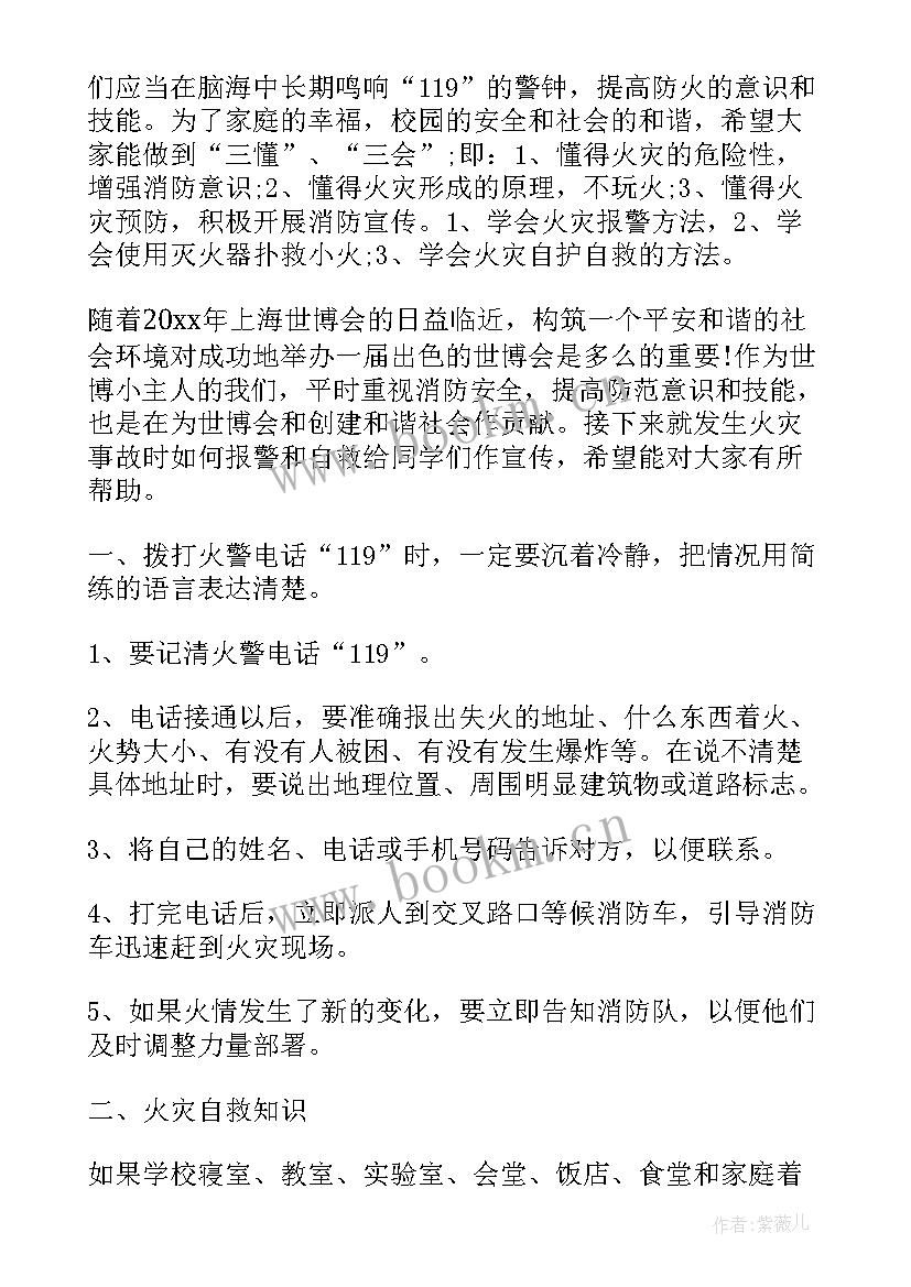 2023年小学消防安全教育活动记录 小学消防安全教育活动方案(优秀9篇)