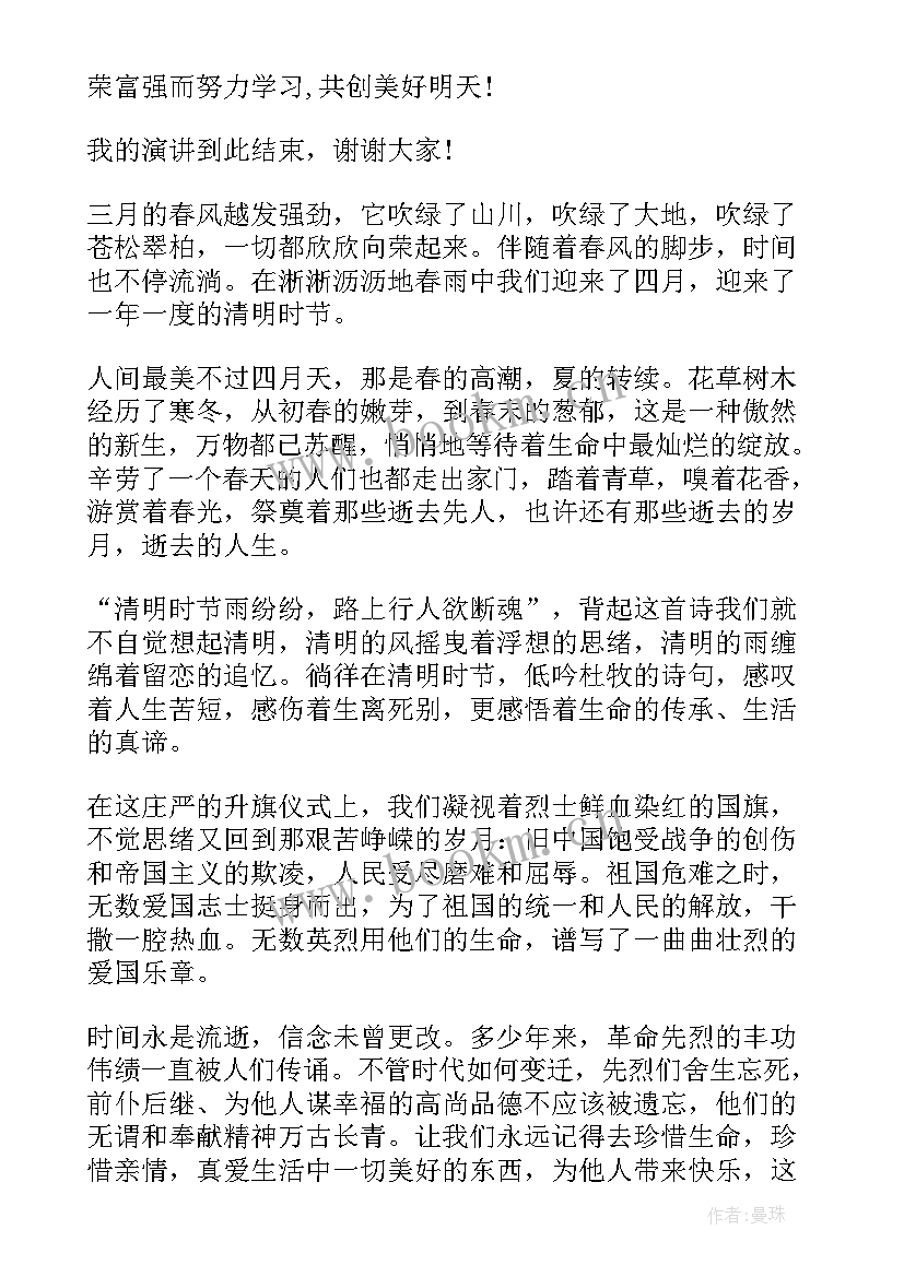 最新清明节国旗下讲话稿幼儿园 清明节国旗下讲话稿(实用9篇)