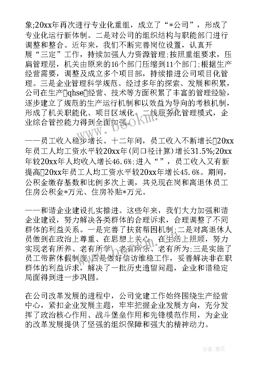 最新对标报告如何写 公司党委工作汇报(优质7篇)