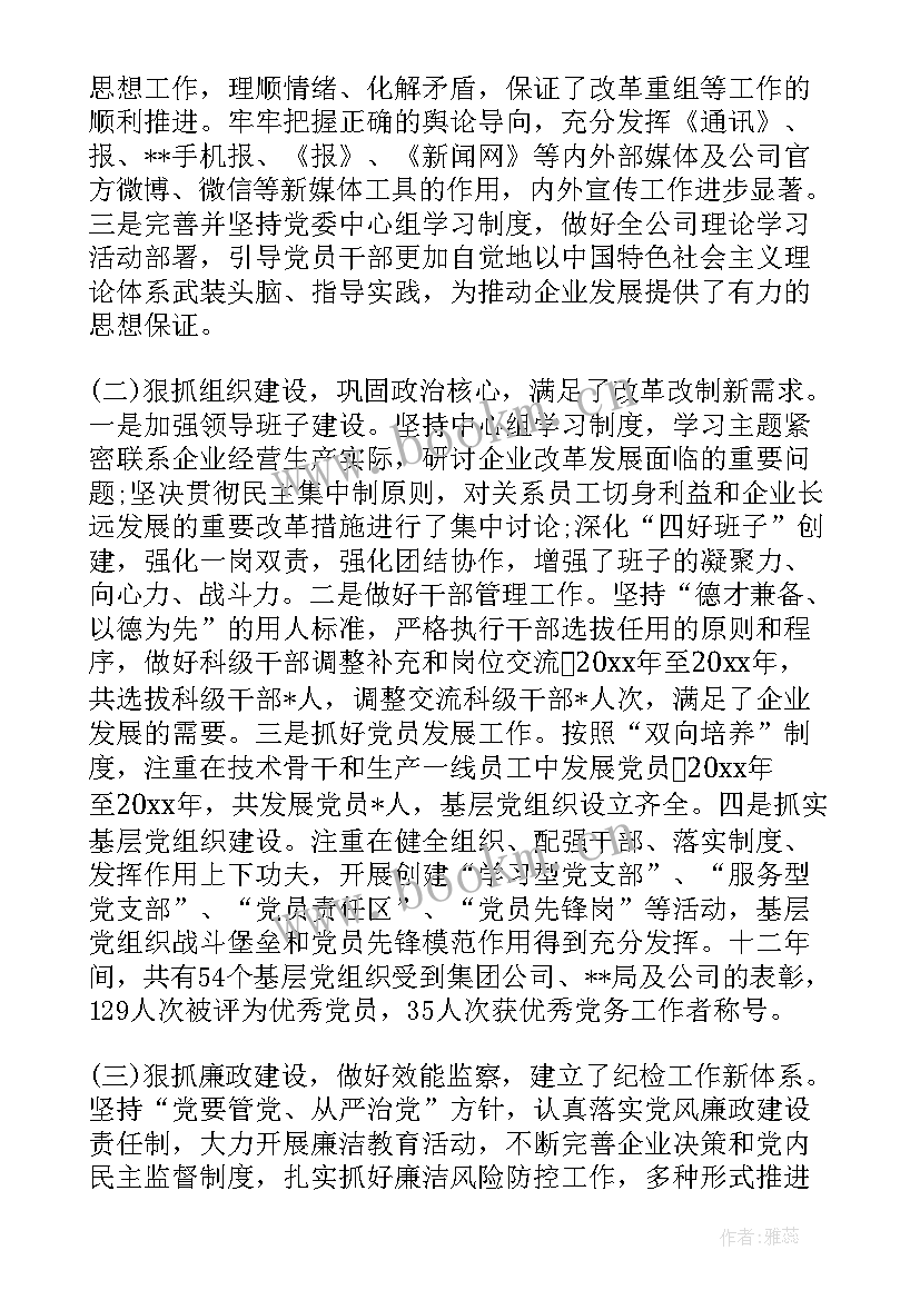 最新对标报告如何写 公司党委工作汇报(优质7篇)