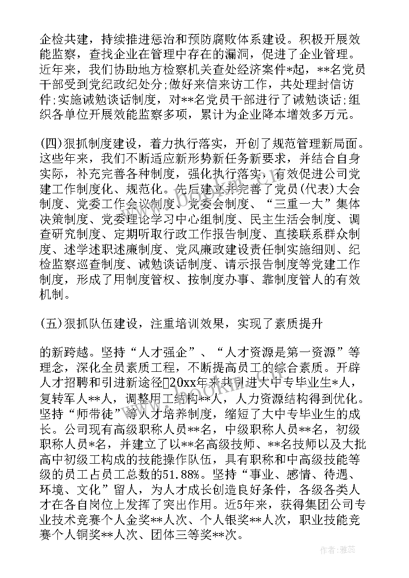 最新对标报告如何写 公司党委工作汇报(优质7篇)