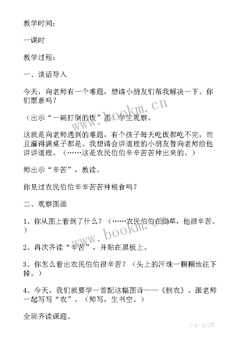 2023年小班古诗悯农教案(精选10篇)