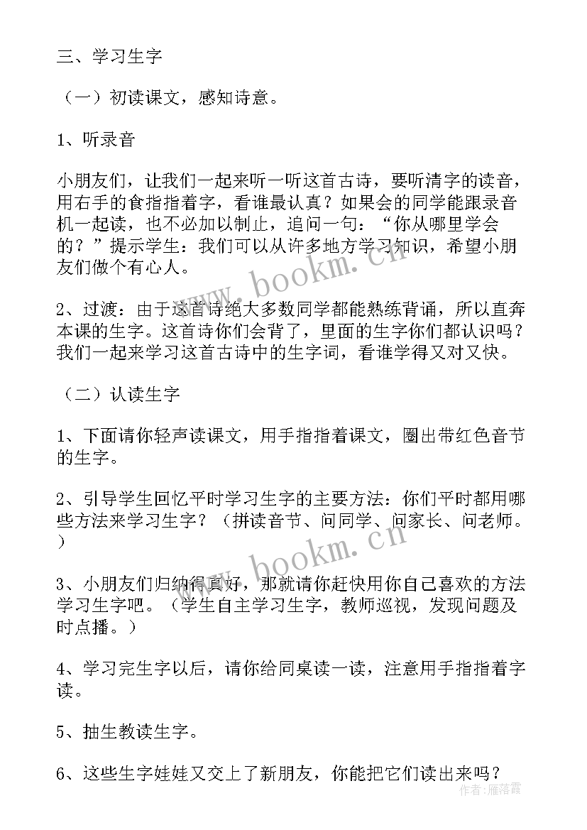 2023年小班古诗悯农教案(精选10篇)